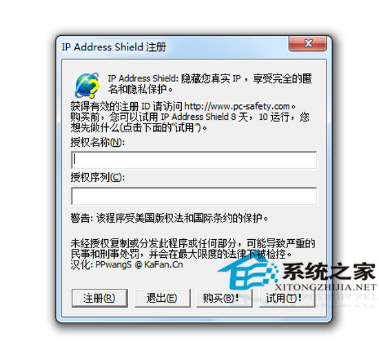 IP Address Shield(代理搜索) V4.6 汉化特别版