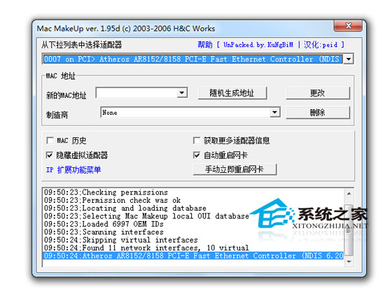Mac MakeUp(MAC地址修改) V1.950d 绿色汉化版