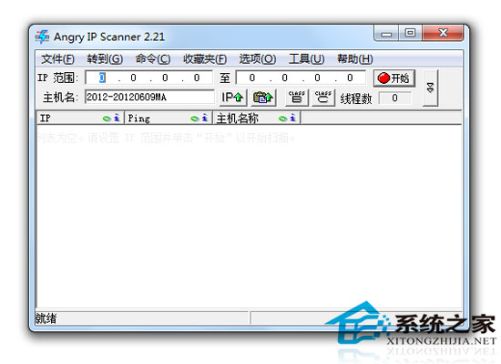 Angry IP Scanner v2.21 汉化版