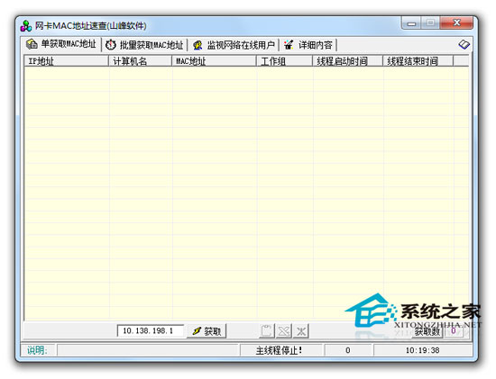 远程网卡MAC地址扫描系统 v3.0 特别版