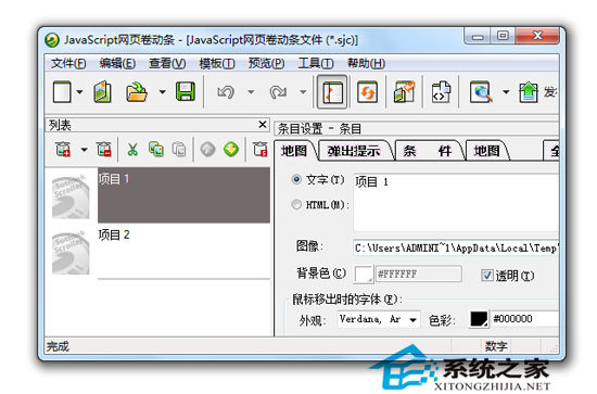 Sothink JavaScript Web Scroller 2.1.90218 汉化绿色特别版