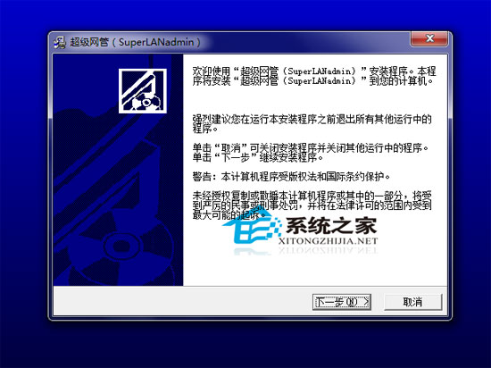 超级网管 (SuperLANadmin) v5.2 特别版