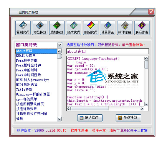 经典网页特效 2005 build 05.15 特别版