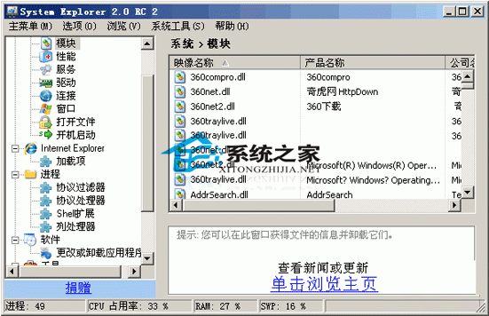 System Explorer V3.9.2 多国语言绿色免费版