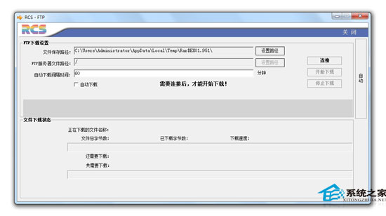 自动FTP下载 V1.0 绿色版