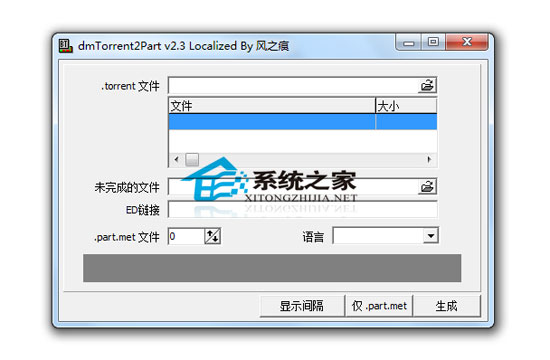 DM Torrent2Part V2.3 绿色汉化版