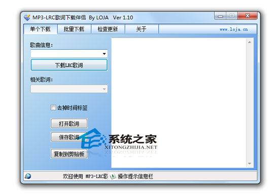 MP3-LRC歌词下载伴侣 V1.10 绿色版