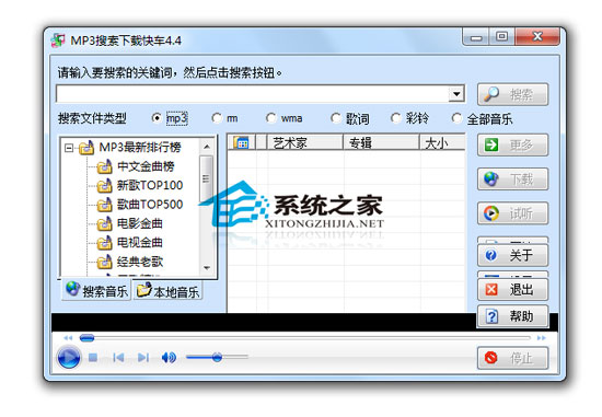 MP3搜索下载快车 V4.4 绿色版