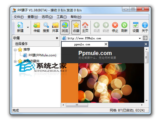 PPMule(PP骡子) V1.38(BETA) 绿色版