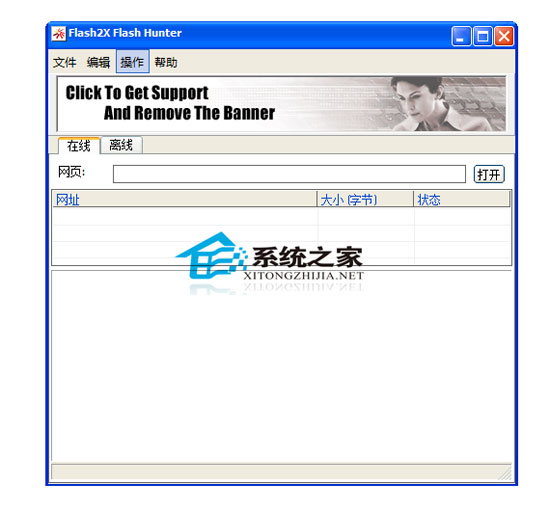 Flash2X Flash Hunter V2.1.0 汉化绿色版