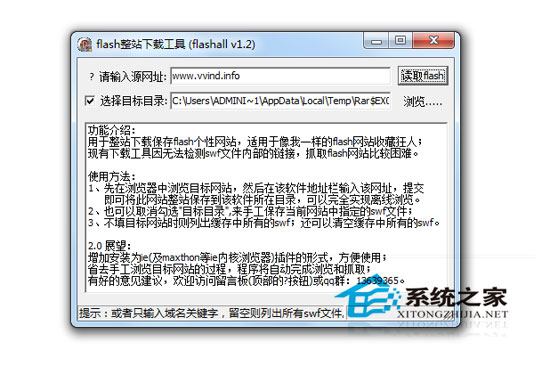 Flash整站下载工具 V1.2 绿色版