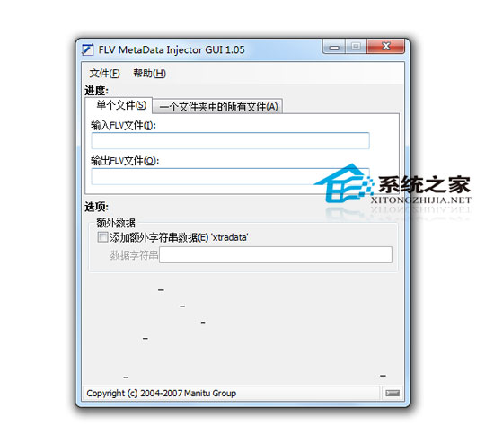 FLV MetaData Injector GUI V1.05 汉化绿色版