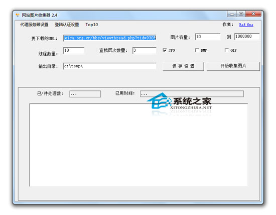 网站图片收集器 2.4 绿色版