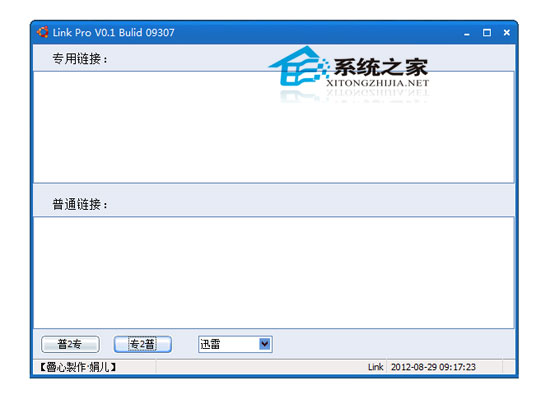 Link Pro(专用链转换) 0.1 Bulid 09307 绿色免费版