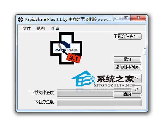 RapidShare Plus V3.1 汉化绿色版