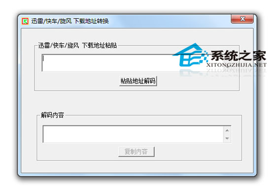 迅雷/快车/旋风下载地址解密 1.2 绿色版