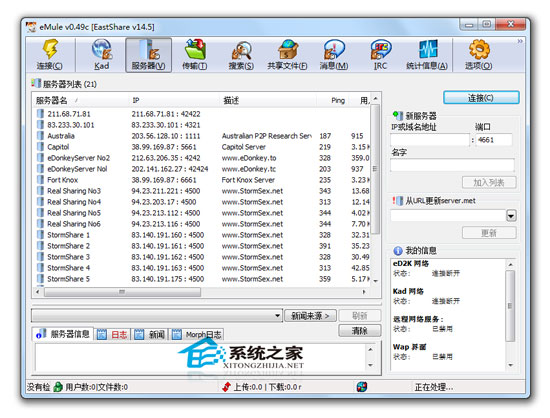 eMule v0.49c EastShare V14.5 多国语言绿色版