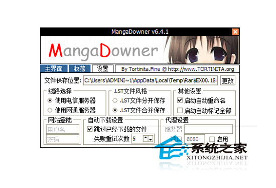 漫画下载利器 MangaDowner 6.41 绿色版