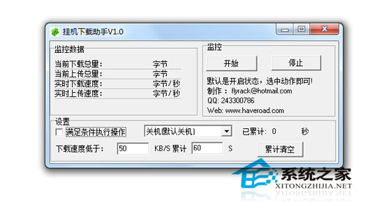 挂机下载助手 1.0 绿色免费版