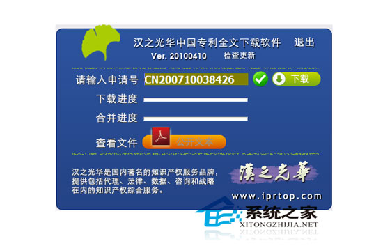 汉之光华专利全文下载软件 1.0 绿色免费版