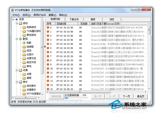 BT仓库 5.8 绿色版