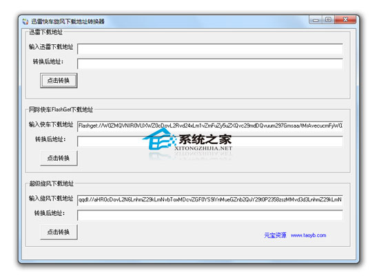 迅雷快车旋风下载地址转换器 1.0 绿色免费版