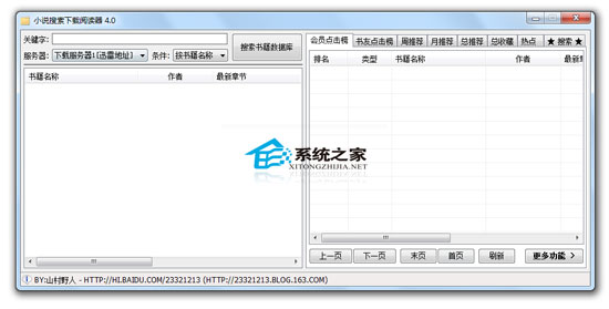 起点小说搜索下载阅读器 4.0 绿色免费版