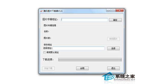  腾讯图片下载器 1.6.0 绿色免费版