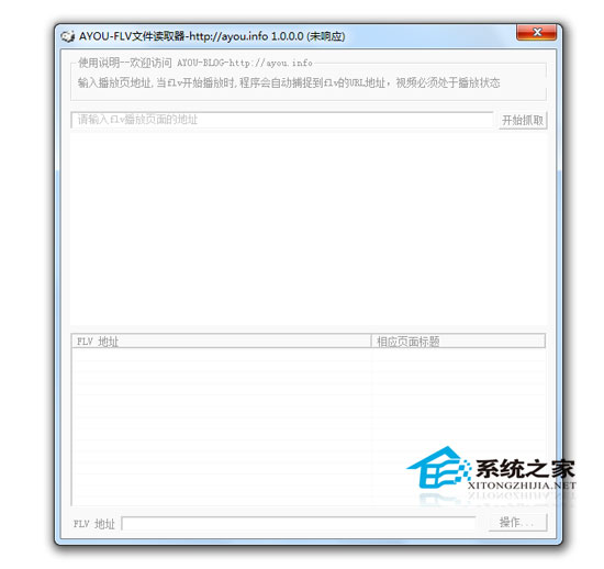 AYOU-FLV视频抓取器 1.0 绿色免费版