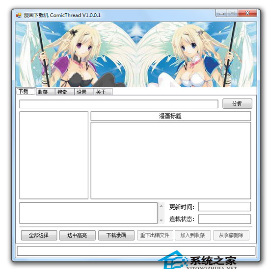 ComicThread漫画下载机 1.0.0.1 绿色免费版