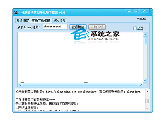 小林新浪博客相册批量下载器 1.0 绿色免费版