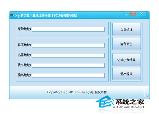 多功能下载地址转换器 1.0 绿色免费版