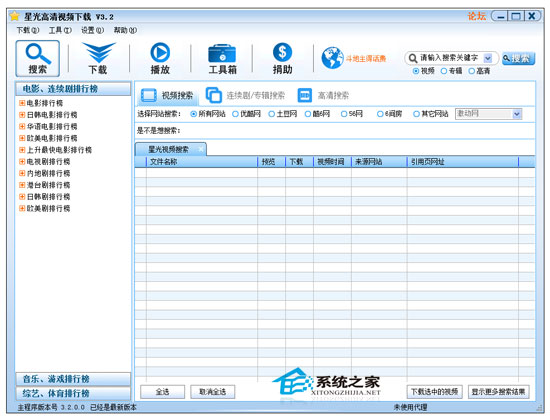 星光高清视频下载软件 3.2 绿色免费版