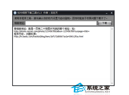 校内相册下载工具 1.3 绿色免费版