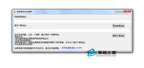 视频真实地址解析 1.5 绿色免费版