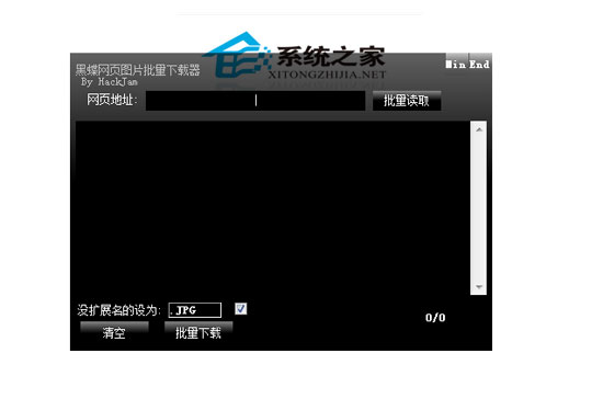 黑蝶网页图片批量下载器 1.0 绿色免费版