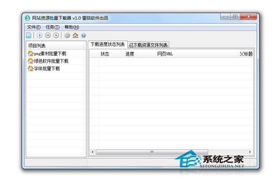 网站资源批量下载器 1.0 绿色免费版