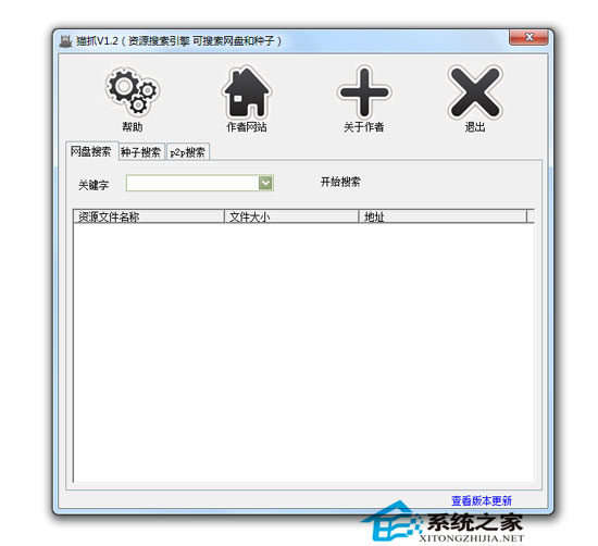 网盘搜索引擎 1.2 绿色免费版