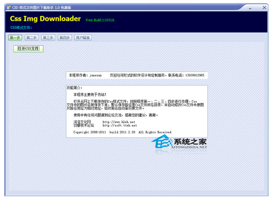 样式图片下载助手 1.2 绿色免费版