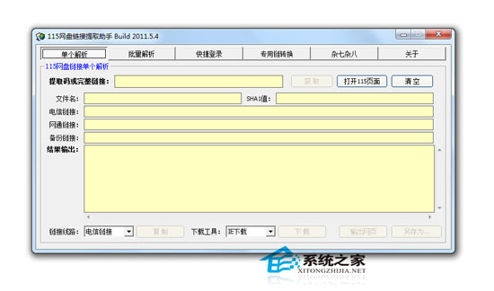 115网盘链接提取工具 V2010.05.04 绿色免费版