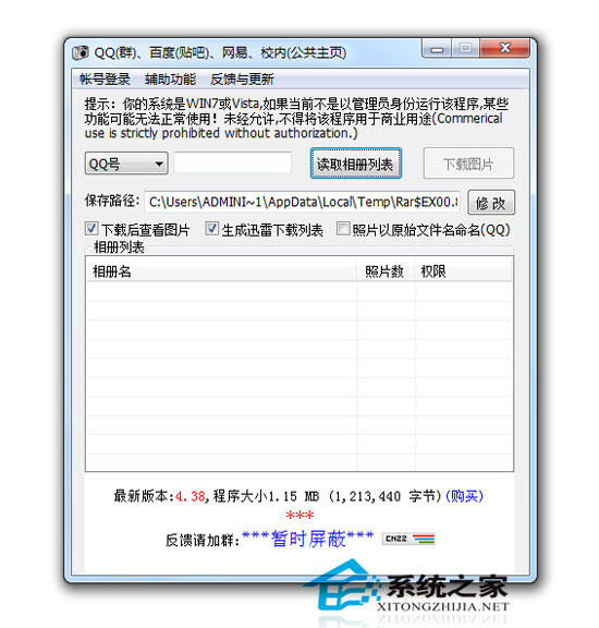 相册批量下载助手 V3.60 绿色免费版