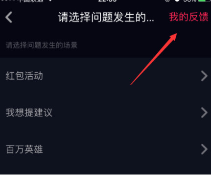 抖音中如何进行反馈 抖音中进行反馈的具体教程