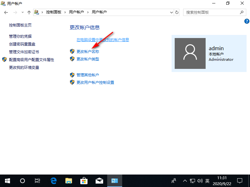 Win10专业版更改管理员名称的方法