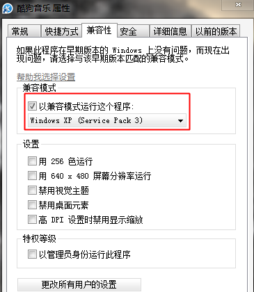 Win7旗舰版设置XP兼容模式的方法