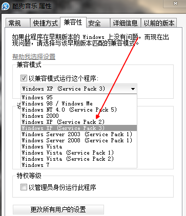 Win7旗舰版设置XP兼容模式的方法