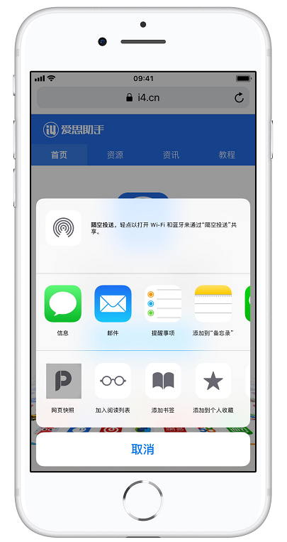 iPhone手机如何进行长截图？