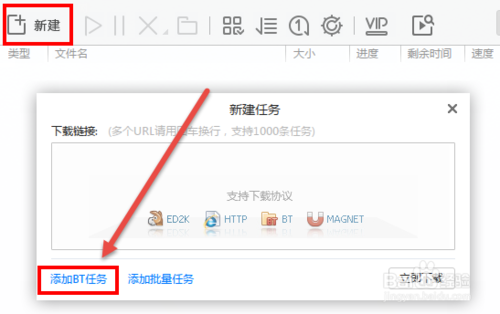 迅雷怎么下载BT种子？迅雷下载BT种子的方法