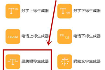 怎么设置微信中带翅膀符号名字 微信中带翅膀符号名字设置方法