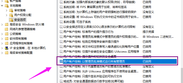 Win10专业版无法使用管理员账户启用方