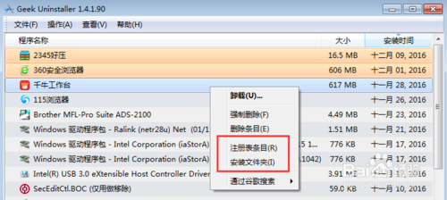 Geek Uninstaller专业卸载如何使用？